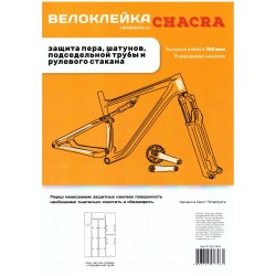 Защитный комплект Велоклейка CHACRA, 7 наклеек, пленка 150 мкм