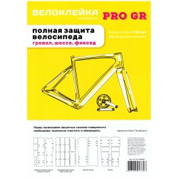 Защитный комплект Велоклейка PRO GR, 23 наклейки, пленка 150 мкм